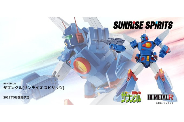 合体や変形もなんのその！「戦闘メカ ザブングル」より主人公機「ザブングル」がお求めやすい価格でプレバンに登場 画像