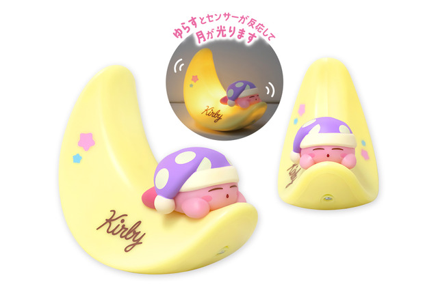 月の上で眠るカービィのセンサーライトが可愛い!『星のカービィ』3月登場予定のグッズに注目アイテムが多数ラインナップ 画像