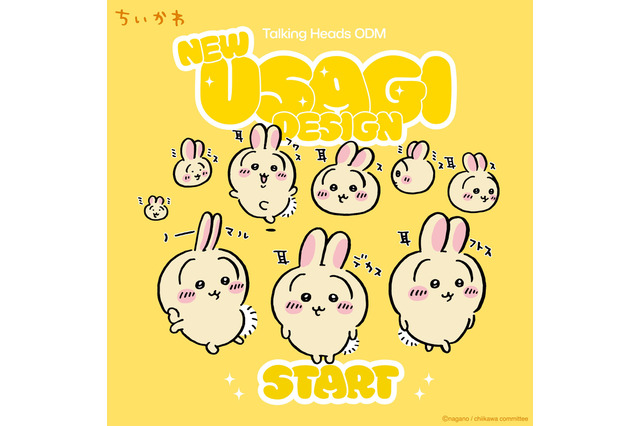 「ちいかわ」うさぎ好きにはたまらない！よりどりみどりの耳を楽しめる新デザインが「Talking Heads ODM」に追加 画像