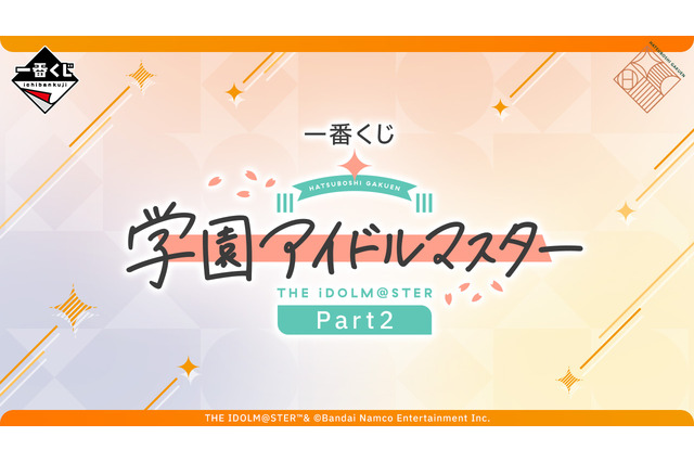 『学マス』一番くじ第2弾が発表！咲季・手毬・ことねのフィギュア化が決定 画像