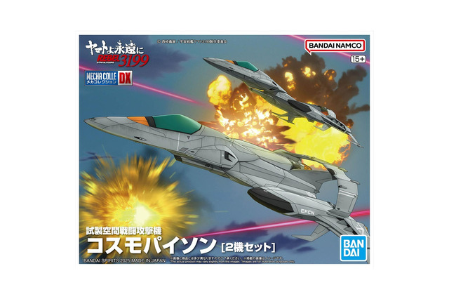 「ヤマトよ永遠に REBEL3199」戦闘機「コスモパイソン」がプラモ化！通常戦闘/高機動モードから選んで組み立てられる 画像