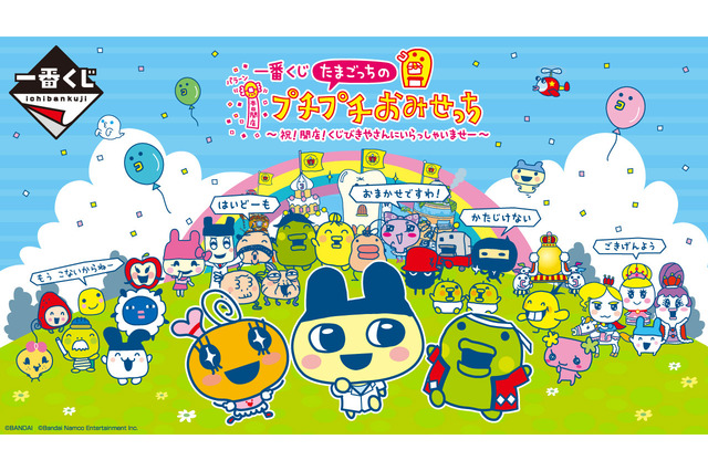 一番くじ「たまごっちのプチプチおみせっち」発売！ラストワン賞は「たこやきやさんのたこ焼き器」 画像