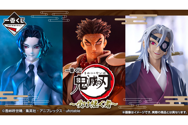 「鬼滅の刃」柱稽古編の一番くじ全ラインナップ公開！鬼舞辻無惨や悲鳴嶼行冥、“義勇の想像シーン”がフィギュア化 画像