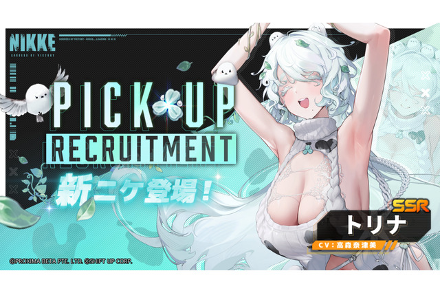 母性が溢れる…!『勝利の女神:NIKKE』新ニケ「トリナ」公開ーシマエナガを手懐けるボタニカル系お姉さん 画像