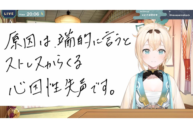 ホロライブ・風真いろはが一部活動休止へ―諸々のイベントが落ち着いたこのタイミングで、心因性失声の回復に努める 画像