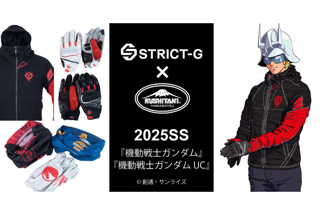 「シャア」のモデルがクール!バイクウェア「KUSHITANI」とコラボした「ユニコーンガンダム」「バンシィ」イメージのアイテムが登場 画像