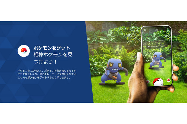 『Pokémon GO』『ピクミンブルーム』『モンスターハンターNow』サウジアラビア系企業へ売却―継続してサービスは提供 画像
