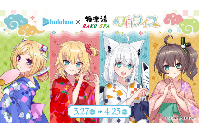 ホロライブ1期生のフロ上がり姿にドキッ!限定グッズ満載の「極楽湯」コラボは4月23日まで 画像