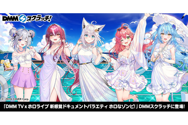 宝鐘マリンや白上フブキが豪華客船に！？描き下ろしイラスト使用の「DMM TV」×「ホロライブ」バラエティ番組オンラインくじ、終売迫る 画像