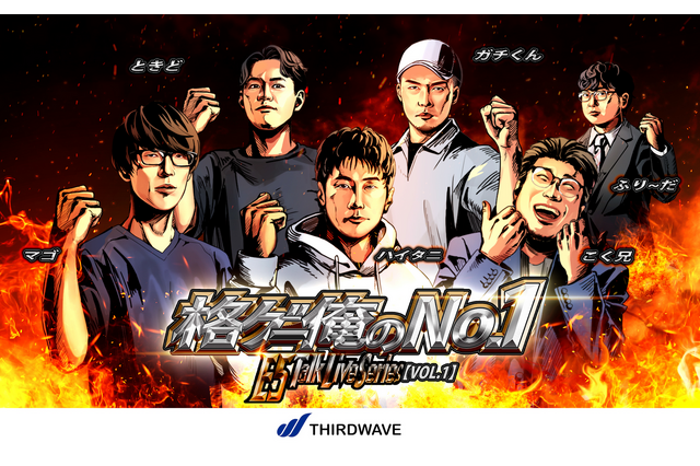 ときど、ハイタニなど格ゲーマーが拳（コントローラー）を“置いて”トークバトル！「格ゲー俺のNo.1」イベント発表―登壇者を変えて6月まで連続開催 画像