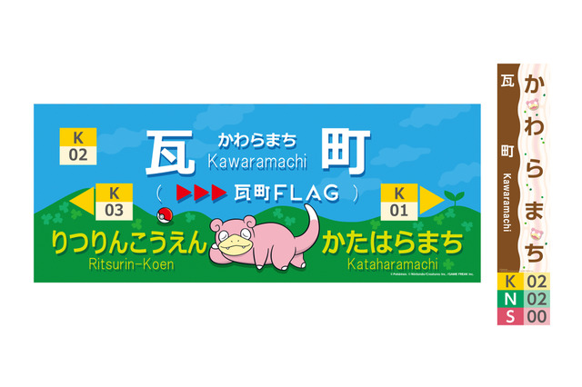 「ポケモン」ヤドン尽くしの旅を満喫!ラッピング電車「うどん県×ヤドン号」が3月21日より運行開始ー数量限定の1日フリーきっぷも 画像