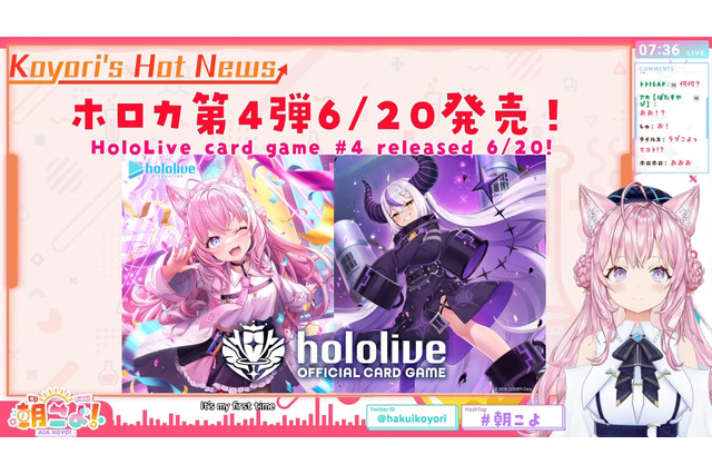 博衣こより、ラプ様がパッケージを飾る!ホロライブTCG『ホロカ』より新パック「キュリアスユニバース」発表 画像