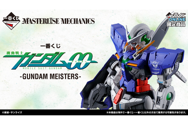一番くじ「ガンダム00」発売！目玉は「ガンダムエクシア」の大型スタチュー、ラストワン賞には「トランザムver.」も 画像