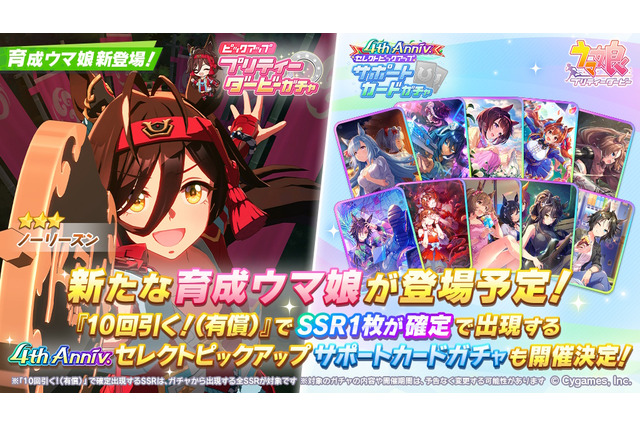 『ウマ娘』新たに「ノーリーズン」が育成ウマ娘化!「皐月賞」の下剋上や、「菊花賞」は大どんでん返しレースとして有名 画像