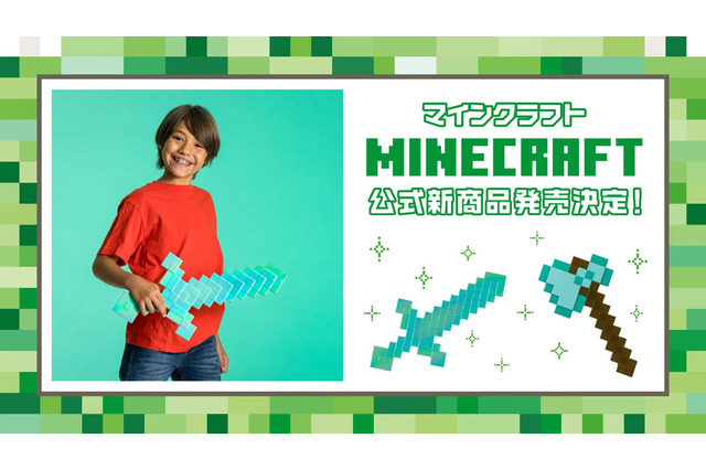 キラキラしたダイヤモンドの剣&斧がグッズ化！実写映画も話題の『マイクラ』からゲーム内アイテムが現実に 画像