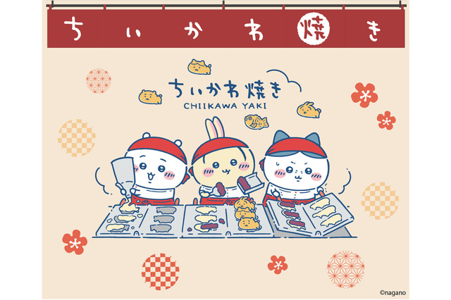 「ちいかわ焼き」が4月7日グランドオープン！可愛いマスコットやランチョンマットなど、注目グッズもズラリ 画像