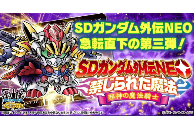「水星の魔女」モチーフにしたカードダス「SDガンダム外伝」第3弾!ガンダム・エアリアルやスレッタなど、全40種を描き起こしで制作 画像