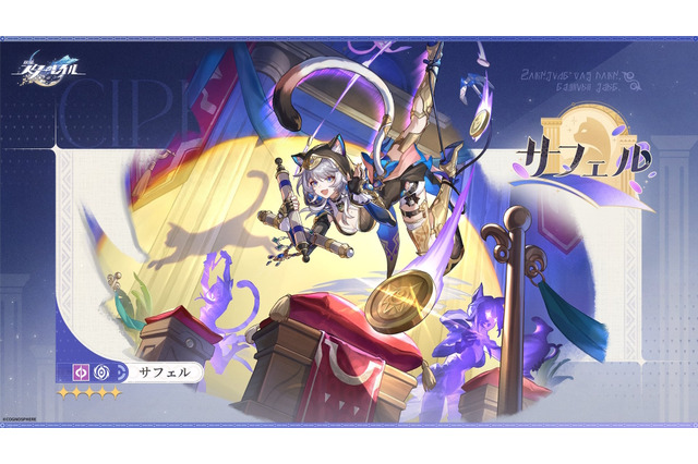 『崩壊：スターレイル』新キャラ「サフェル」の情報解禁！★5量子虚無の盗賊系猫耳ガール 画像