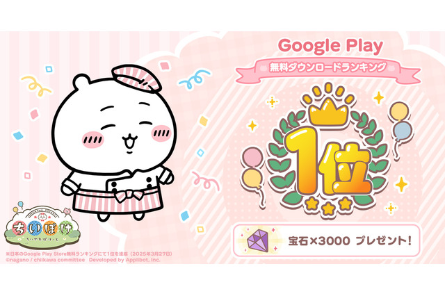 お待ちかね『ちいかわぽけっと』正式サービス開始！ピクニックを満喫するイラストに癒やされる 画像