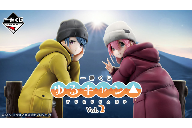 上位賞は繋がる「なでしこ」「志摩リン」のフィギュア！『ゆるキャン△』新作一番くじの全ラインナップ公開 画像