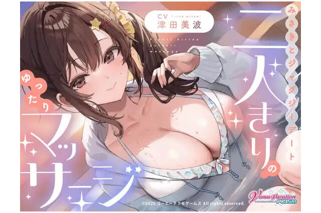 耳でジャグジーデートやマッサージのシチュを楽しむ『Venus Vacation PRISM』みさきの公式ASMRリリース 画像