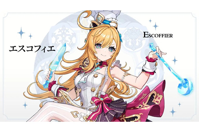 『原神』新キャラクター「エスコフィエ」初公開!フォンテーヌの天才料理人―ナヴィアいわく「料理が好きな、ちょっと厳しいだけの女の子」 画像