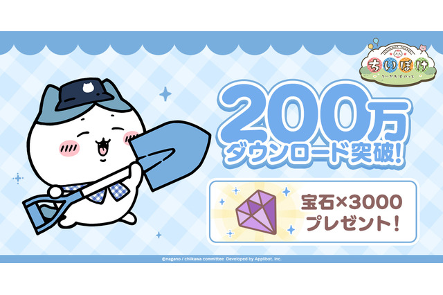 『ちいかわぽけっと』リリース2日で200万DL突破！関連店舗で「ちいぽけカード（全7種）」もらえるキャンペーンも開催 画像