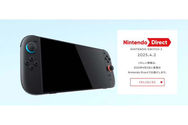 いよいよ発売日や価格が？「スイッチ2」続報を綴る4月2日22時の配信に向け、“ユーザーが注目すべき”4つのポイント 画像