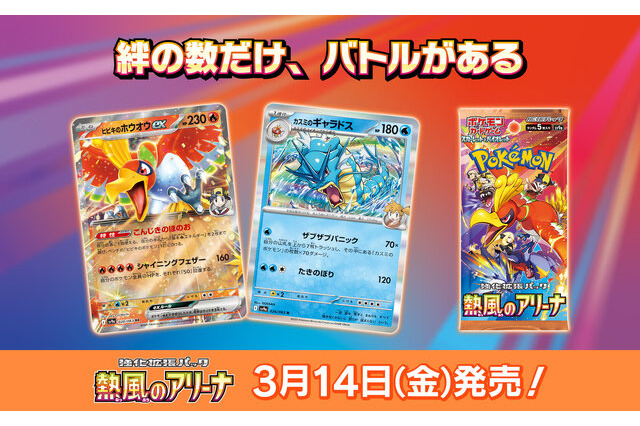 『ポケカ』延期されていた「熱風のアリーナ」、ポケセンオンラインで4月4日より抽選販売!キャンペーンの「プロモカードパック」も付属 画像