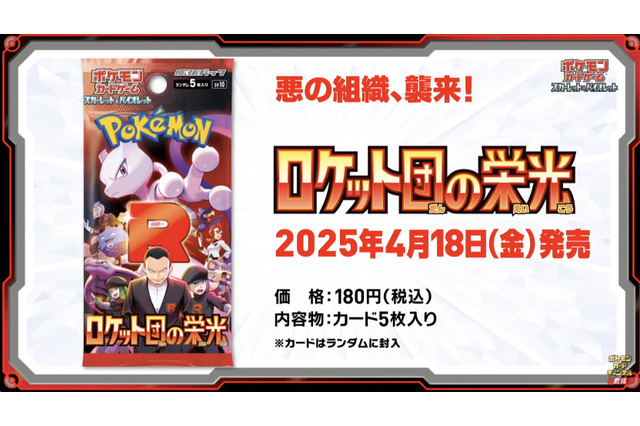 『ポケカ』ロケット団の“伝説の3鳥”で環境激変!? 新トレーナーズも鬼強い―新弾「ロケット団の栄光」に収録 画像