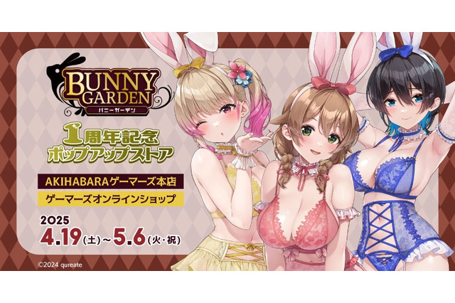 まさかの“パンツ柄”アイマスク!? お紳士向けな『バニーガーデン』のリリース1周年記念ポップアップストアが5月6日まで開催中 画像