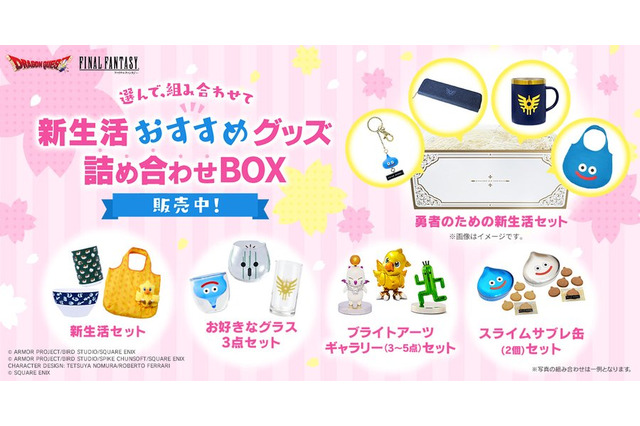 『ドラクエ』『FF』詰め合わせBOXが販売開始!ロトの紋章やスライムデザインの生活雑貨をオリジナルBOX&スリーブに入れてお届け 画像