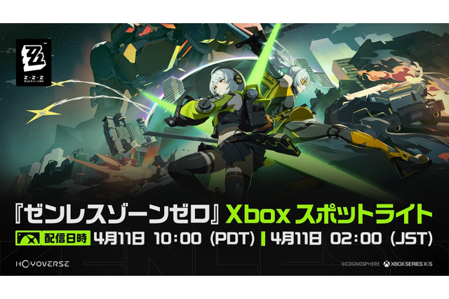 『ゼンレスゾーンゼロ』新たにXbox版がリリース決定!実は“エイプリルフールネタと見せかけた伏線”で匂わせていた 画像