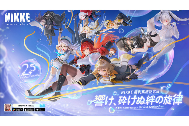 『勝利の女神:NIKKE』がまもなく2.5周年!ニケたち集う「記念キービジュアル」公開―有観客の生放送も実施決定 画像