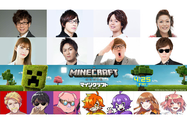 「マインクラフト／ザ・ムービー」山寺宏一ら豪華声優陣、HIKAKINなど『マイクラ』好き実況者が日本語吹替を担当 画像