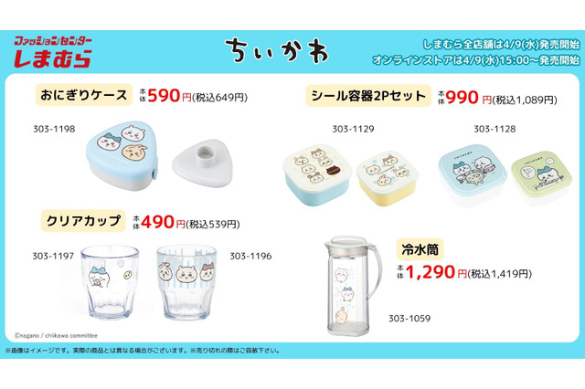 しまむらにて「ちいかわ」アイテムが4月9日販売開始!お弁当を彩るニコニコピックなど、ランチやピクニックにピッタリな商品がラインナップ 画像