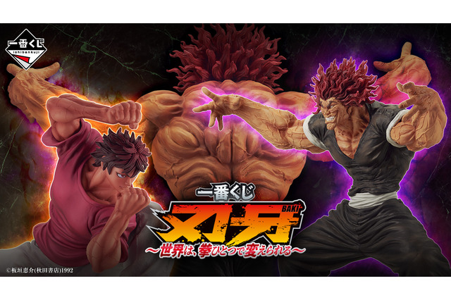 「刃牙」新作一番くじの全ラインナップ公開ッッ!ラストワン賞は「鬼の貌」を露わにした範馬勇次郎フィギュアッッ 画像