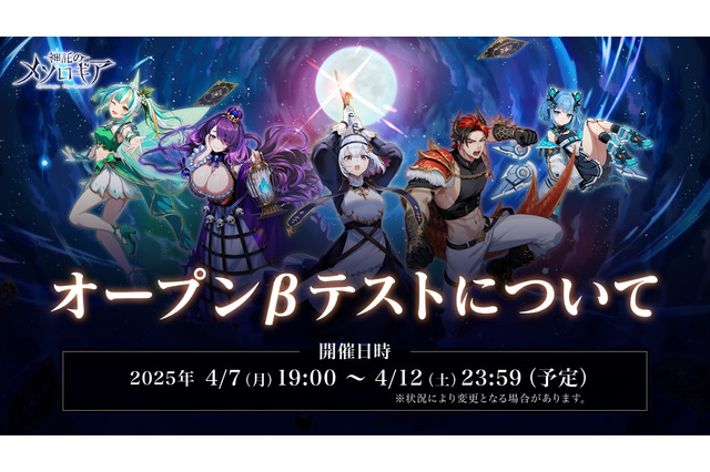 新作スマホ向けカードゲーム『神託のメソロギア』オープンβテスト開催中！事前登録不要で誰でも参加可能、声優サイン色紙＆アマギフが当たるキャンペーンも 画像