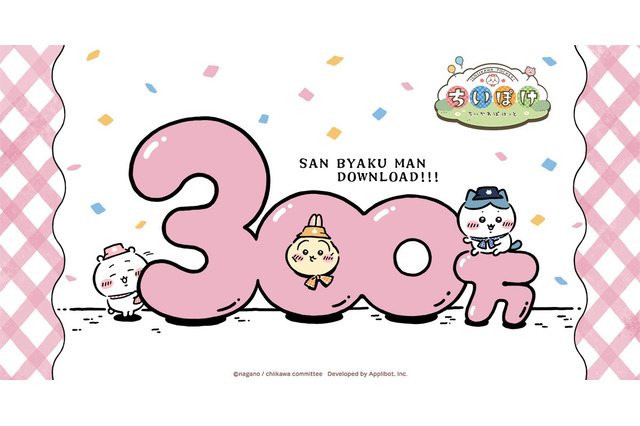 『ちいかわぽけっと』DL数が300万突破！宝石がもらえるログインキャンペーンやミッションが開催中―アプリ内のボイス実装も同時に発表 画像