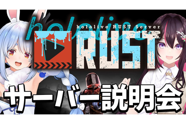 兎田ぺこら、AZKi共同主催の「ホロライブRUSTサーバー」4月19日始動！サーバー説明会も本日17日20時より実施 画像