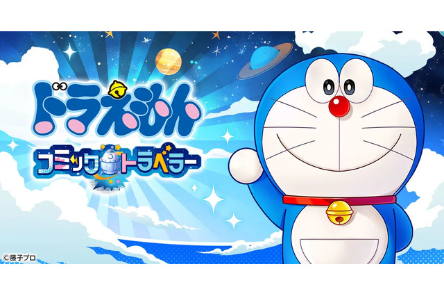 新作『ドラえもん コミックトラベラー』事前登録開始！歴代キャラクターに変身する“コミック星人”が登場の、クロスオーバー的ブラウザゲーム 画像