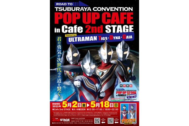 平成ウルトラマン三部作をテーマにしたイベントが5月2日より大阪で開催!濃厚なトークイベントやグッズなどを用意 画像