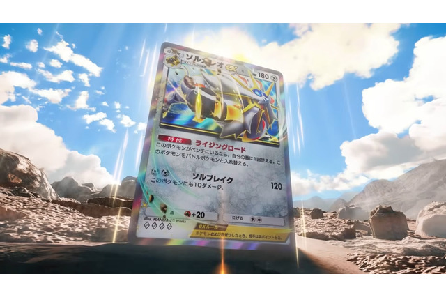 『ポケポケ』新パック「双天の守護者」4月30日追加!アローラのポケモンや、イマーシブレアらしき「リーリエ」を収録 画像
