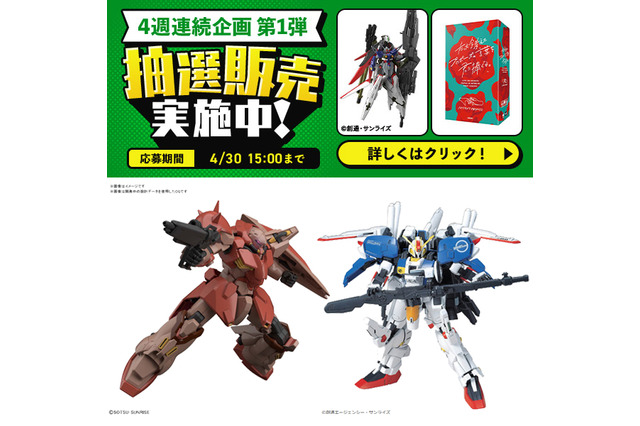 「HG 1/144 デスティニーガンダムSpecII＆ゼウスシルエット」も！DMM通販にて多数の人気ガンプラが抽選販売中 画像
