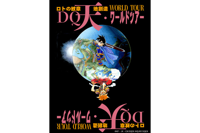 「ドラクエ列伝 ロトの紋章」『天地創造』を手掛けた漫画家、藤原カムイ氏の画業45周年を記念した個展が開催!描き下ろし原画など見どころたっぷり 画像