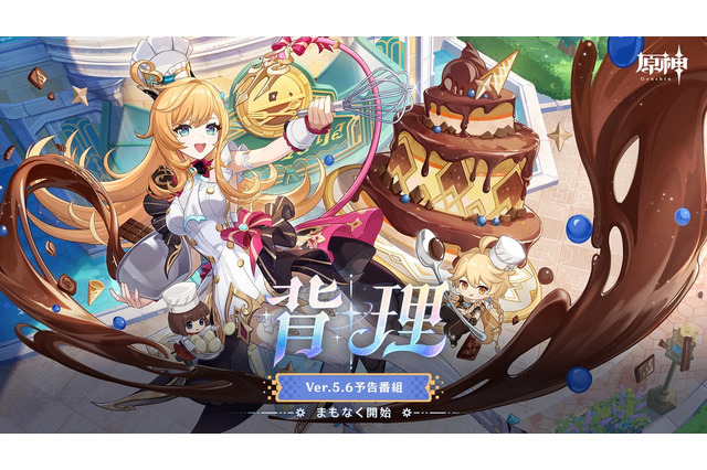 『原神』使用期限は4月28日13時まで!Ver.5.6「背理」予告番組の交換コードまとめ 画像