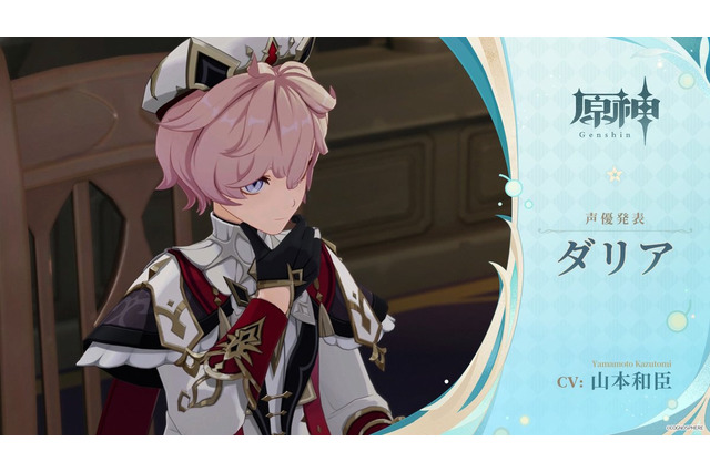 『原神』新キャラクター「ダリア(CV.山本和臣)」公開!バーバラやロサリアの同僚にあたる“モンドの助祭” 画像