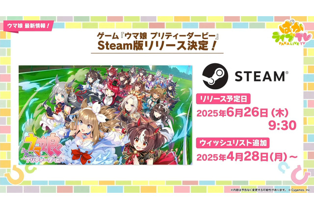 『ウマ娘 プリティーダービー』がSteamにも出走決定!“英語版”と共に6月26日リリース 画像