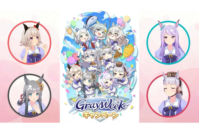 『ウマ娘』今年のGW施策は「グレイウィーク」!芦毛のウマ娘たちが“最大80連無料”や“特別ガチャ”で盛り上げる【生放送まとめ】 画像