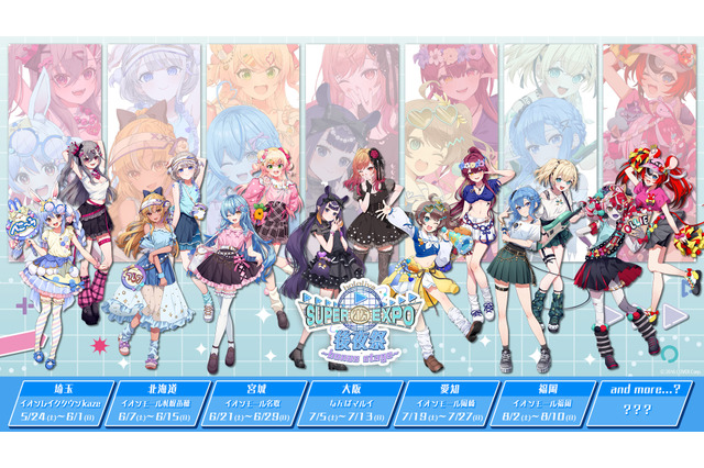 ホロライブEXPOの“後夜祭 ”が全国6会場で順次開催!限定グッズの販売、スペシャルコンテンツも 画像